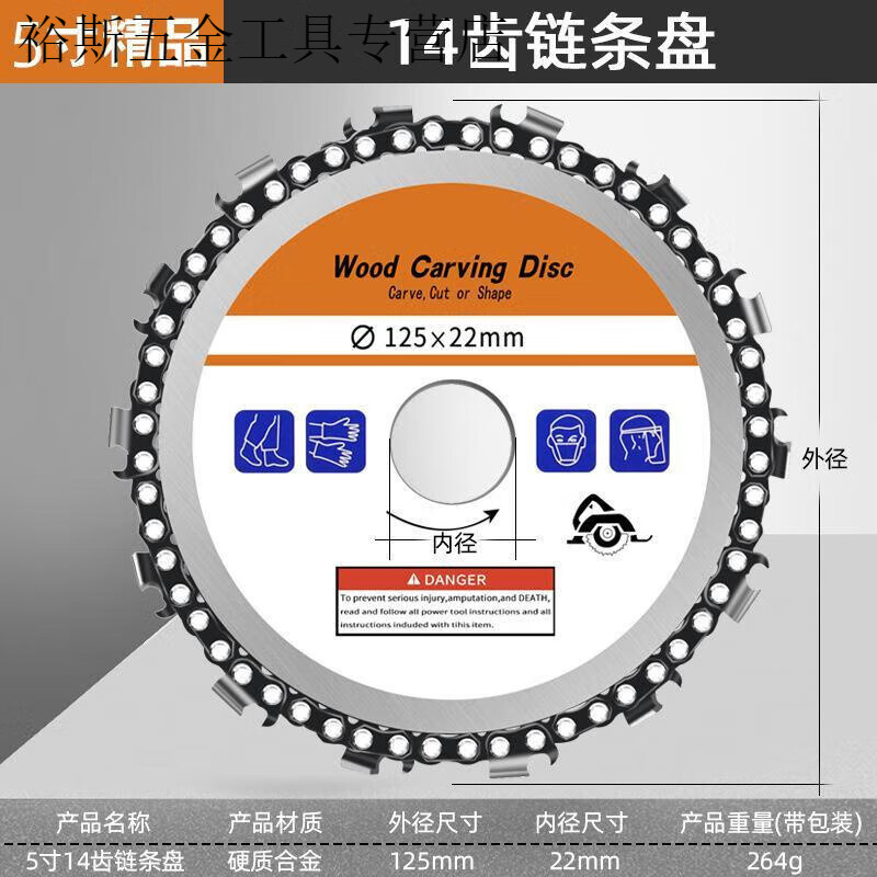Angle grinder chain saw blade multifunctional 4-inch woodworking saw disc tea tray grinding and cutting machine industrial-grade high-precision 125 type 5-inch 14-tooth () chain saw disc