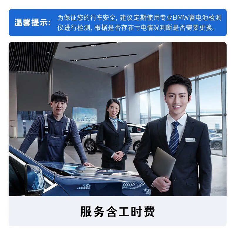 BMW official original AGM battery car battery car battery replacement service voucher 4S in store. Owners of cars with more than 3 years/100,000 kilometers can enjoy 20% off BMW AGM battery 70Ah