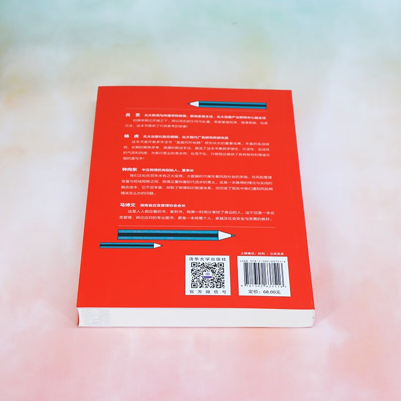 Reversal: Prevention and handling of public opinion crises