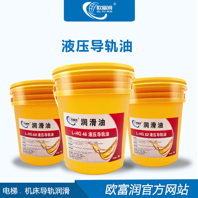 Hydraulic guide rail oil L-HG68#46#32 CNC machine tool elevator track guide lubricant 16L 200 liters 16L hydraulic guide rail oil L-HG68 No. in stock
