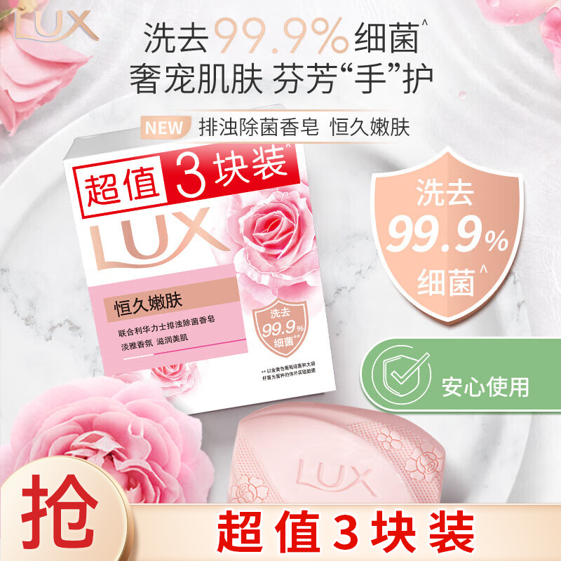 LUX skin care soap three pieces long-lasting skin rejuvenation 100gx3