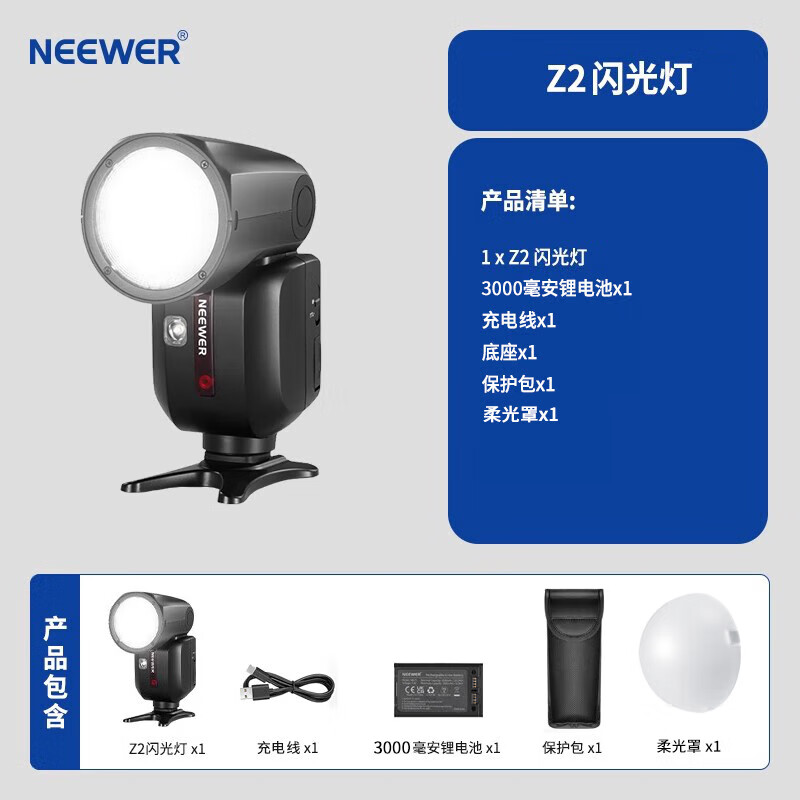 NEEWER Z2 round headlight on-camera flash camera SLR mirrorless photography TTL automatic metering high-speed synchronization lithium battery hot shoe round headlight microSLR portable outdoor shooting flash
