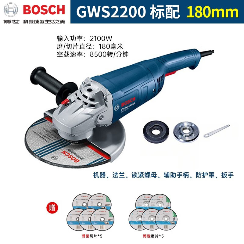 Bosch (BOSCH) angle grinder GWS2200-180/230H angle grinder high power 2100W cutting machine polishing machine GWS2200-180H