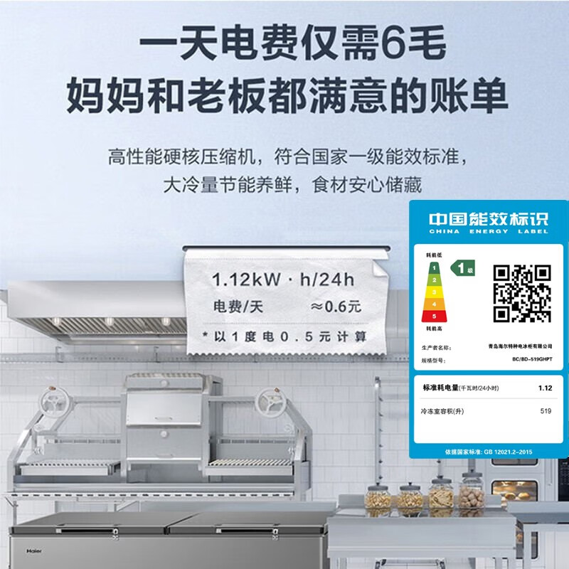 Haier Freezer 500 liters or more, commercial large capacity, minus -38 degrees, ultra-low temperature, no need for frequent defrosting, double door, tea, seafood, refrigeration and freezing, conversion for home use, 519 liters, top length 1.5 meters, minus 38 degrees, first-class energy efficiency