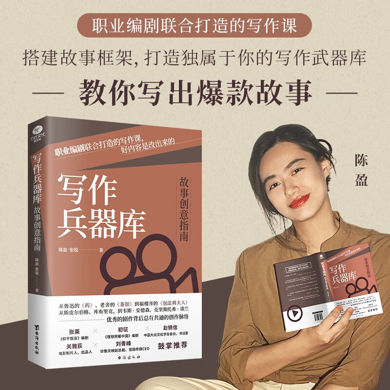 Writing Armory Story Creativity Guide (Writing Skills Book)