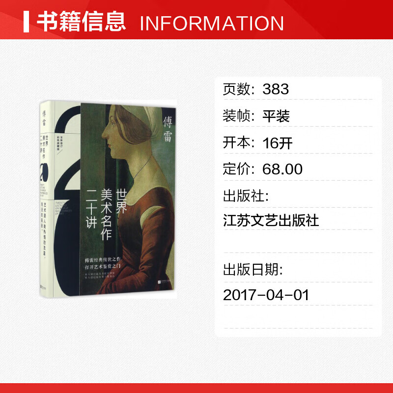 Twenty Lectures on World Art Masterpieces Color Collection Edition