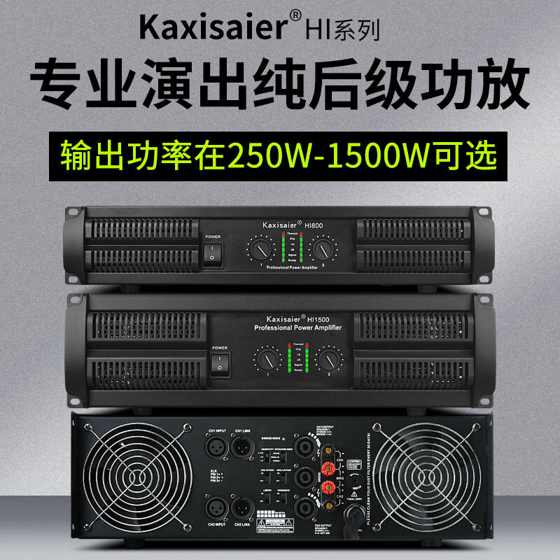 KAXISAIER HI series professional pure power amplifier stage performance conference room engineering multimedia lecture hall KTV bar wedding high-power speaker audio 800W 2U box dual-channel power amplifier