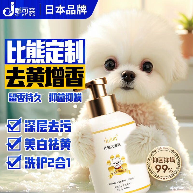 DUKEQIN Bichon Frize Special Dog Shower Gel Pet Shampoo White-haired Bichon Frize Puppy Bath Removes Yellow Fragrance Deodorizing Bath Lotion