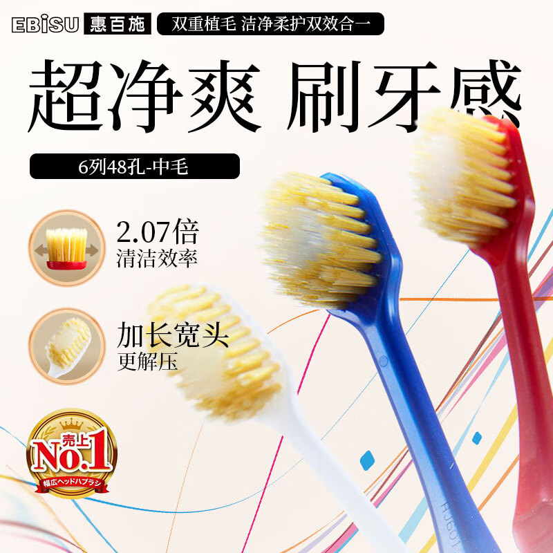 EBISU 48-hole wide-head medium-bristle toothbrush full-effect Pro deep cleaning adult unisex 4 pieces