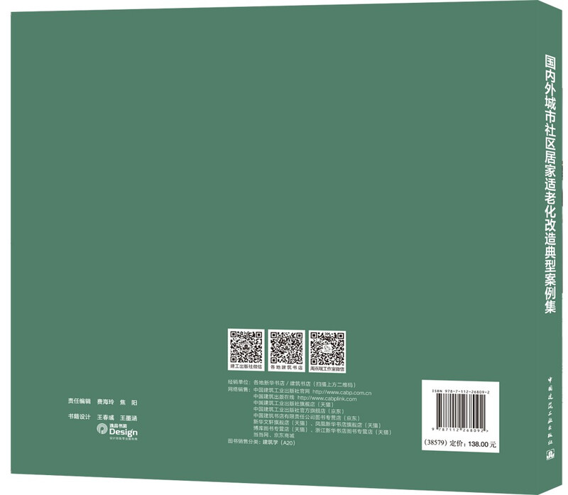 A collection of typical cases of home aging-friendly renovation in urban communities at home and abroad