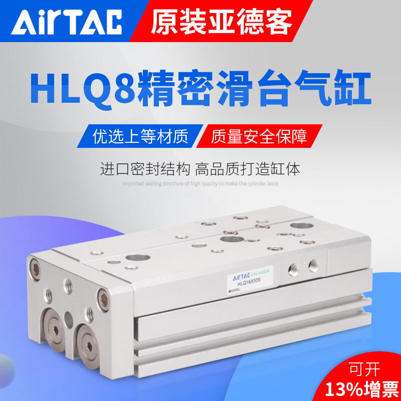 AIRTAC double-axis precision slide high-precision cylinder HLQ/HLQL8X10X20X30X40X50X75S HLQ8X10S