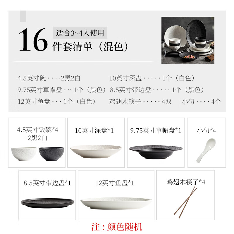 Songyu tableware complete set of dishes and dishes set for home, high-end ceramic tableware, Japanese tableware set, housewarming gift, stone pattern black and white mix and match set, 16 pieces