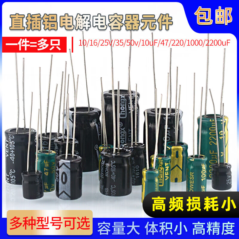 Dengshitang direct plug aluminum electrolytic capacitor component 10/16/25v/35/50V/100/220/470/1000/22 direct plug 10V 4700uf direct plug 13*20mm (3 pieces)