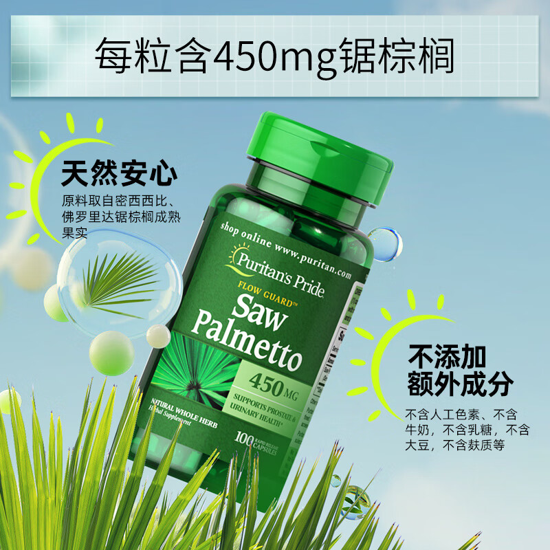 Priprela Saw Palmetto Compound Extract Capsules 100 Capsules Frequent urination and urgency to protect men's health Imported from the United States Saw Palmetto Compound Extract Capsules 100 capsules