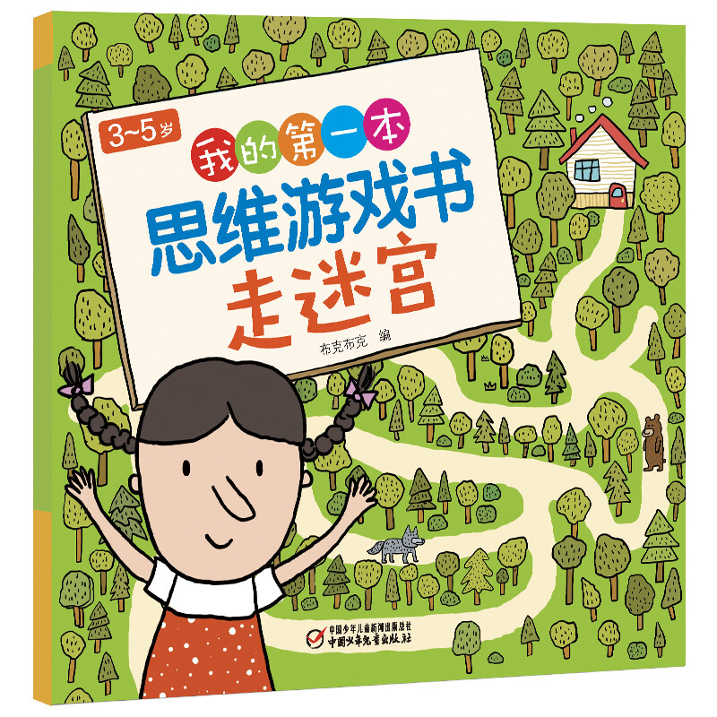 My first set of thinking game books, the best collection for 3-6 years old (11 volumes in total)