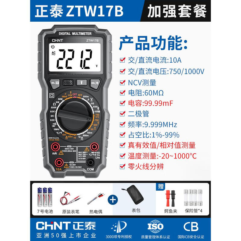 Chint multimeter digital high-precision multi-function fully automatic digital display intelligent maintenance electrician meter ZTW17B 17B enhanced standard + table package