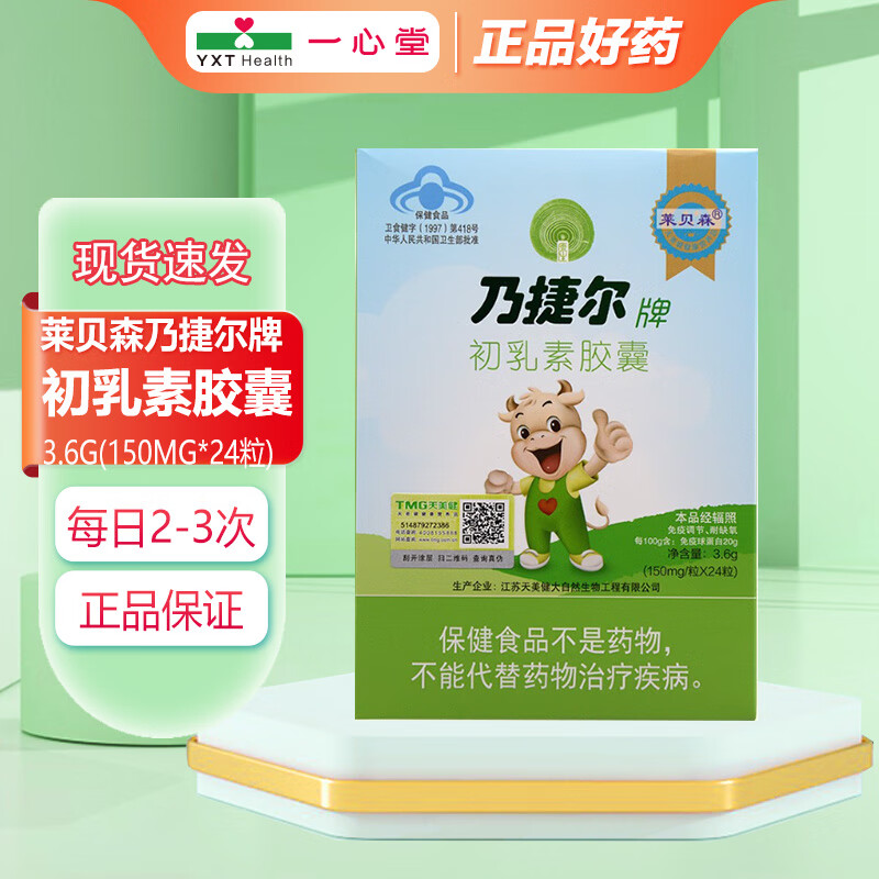 Netgel Leibesen Colostrum Capsules 3.6g (150mg*24 capsules) 5 boxes