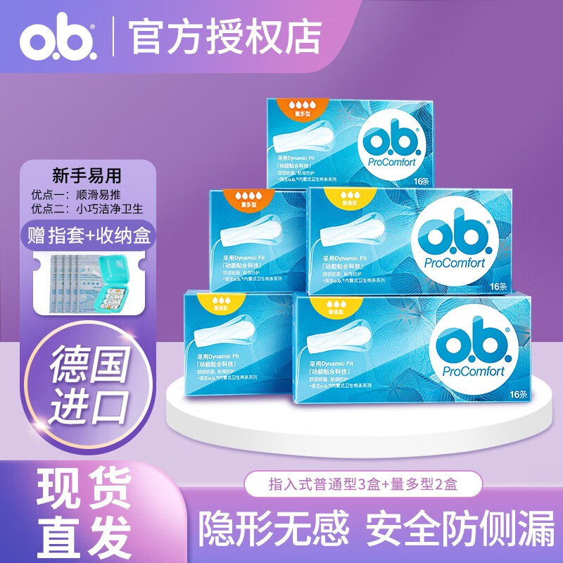 O.b.OB tampons built-in 16 pieces * 5 boxes of menstrual sanitary napkins, daily and night use plug-in sanitary napkins, ordinary * 3 boxes + large quantity * 2 boxes