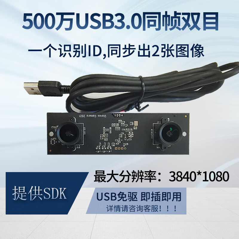 Binocular camera module face recognition module USB camera infrared night vision live detection ranging camera 5 million USB3.0 same frame synchronization (6cm baseline