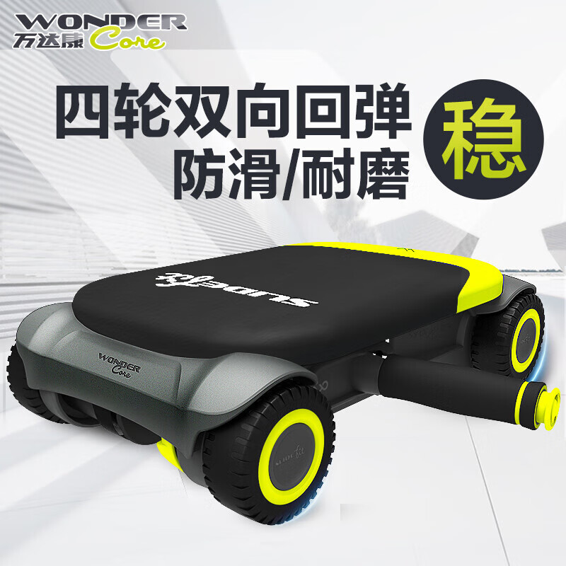 Wanda Kang (WONDERCORE) abdominal wheel automatic rebound abdominal muscle fitness equipment skateboarding abdominal machine for men's home