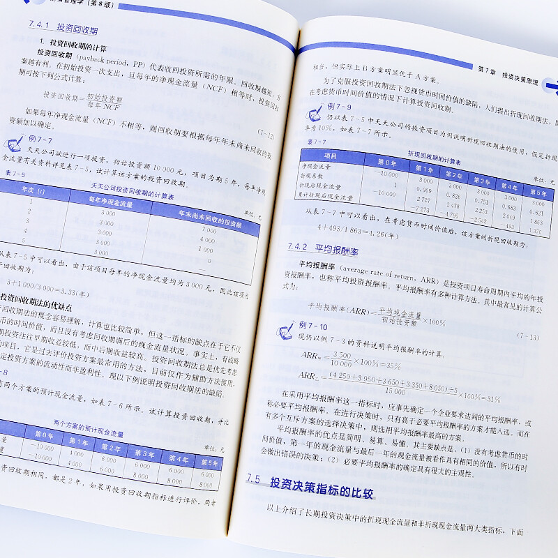 Financial Management (8th Edition) Renmin University of China Accounting Series Textbooks National Teaching Achievement Award Excellent Textbooks for General Higher Education of the Ministry of Education