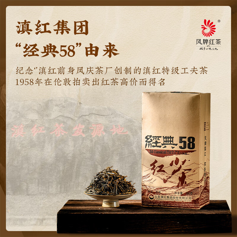 Feng Brand Black Tea Classic 58 Yunnan Fengqing Dianhong Special Grade 380g Carton Tea 25 Years New Tea