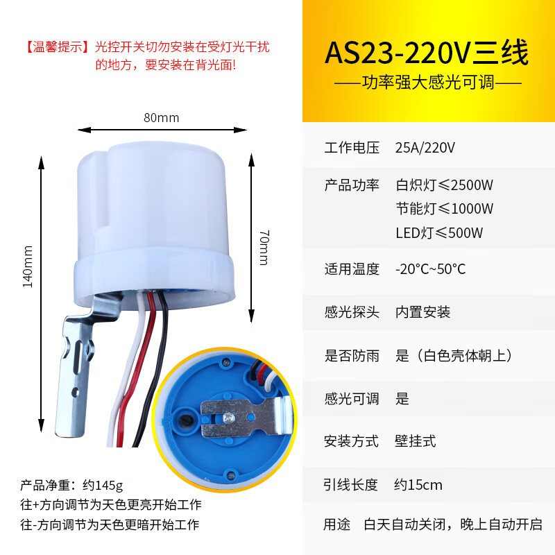 Suitable for street light control switch 220V rain-proof AS-20 adjustable light sensitivity in the dark automatic bright light sensitive light controller 12V AS23 (25A/220V) adjustable light sensitivity