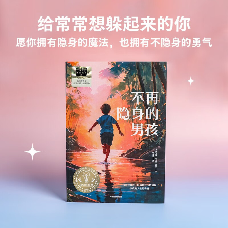 The Boy Who Is No Longer Invisible, written by Amina Luckman-Dawson, 2023 Newbery Gold Medal-winning coming-of-age novel, 8-18 years old, Hundreds of Classes and Thousands of People Together book list