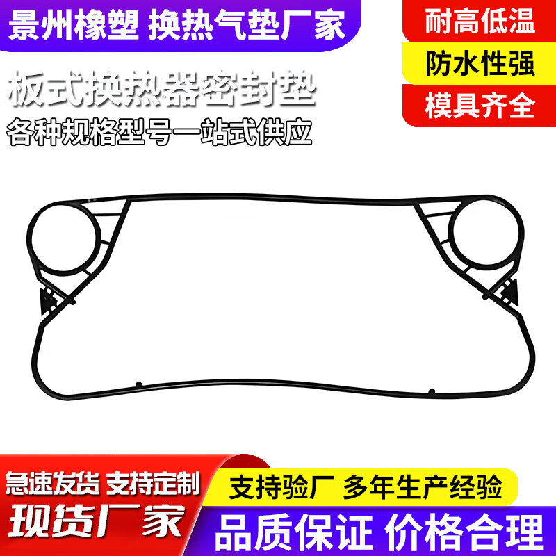 Plate heat exchanger sealing gasket plate replacement strip rubber ring gasket black mat heat exchanger sealing strip plate