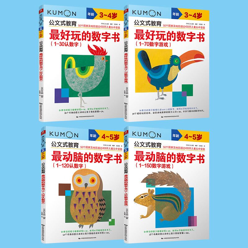 Kumon-style education, a brain-stimulating and fun digital book series for 3-5 years old, 4 volumes in total, preschool children's ladder mathematics, children's educational logical thinking, concentration training books, baby intelligence development, enlightenment early education, digital game books, intellectual potential development, parent-child early education, puzzle thinking