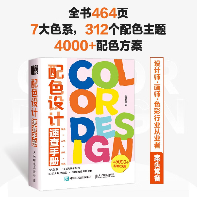 Color Design Quick Reference Manual (produced by Huike)