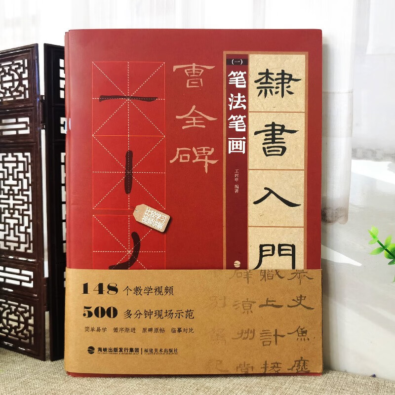 Ready stock, official and authentic, video teaching, introduction to official script 1+1, 4 volumes of Cao Quan stele, edited by Wang Bingshen, basic tutorial for introduction to official script, brush calligraphy copybook for official script, strokes, font structure, collection of calligraphy creation, introduction to official script, copying and practice copybook teaching materials, Fujian Fine Arts Publishing House