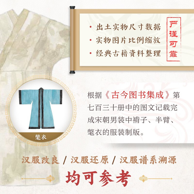 Atlas of Ancient Chinese Clothing Structure Atlas of Traditional Clothing Ancient Clothing Structure Pattern Making Research on Ancient Chinese Clothing Illustrations of Chinese Traditional Clothing Patterns National Costumes
