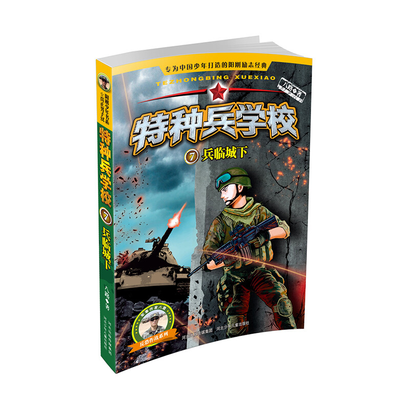 Special Forces School Season 2 (Set of 5-8 volumes) Extracurricular reading books for first grade, second grade, third grade, fourth, fifth and sixth grade to cultivate children's teamwork ability-anti-frustration ability-self-confidence-independence-responsibility extracurricular reading reading extracurricular book money saving card