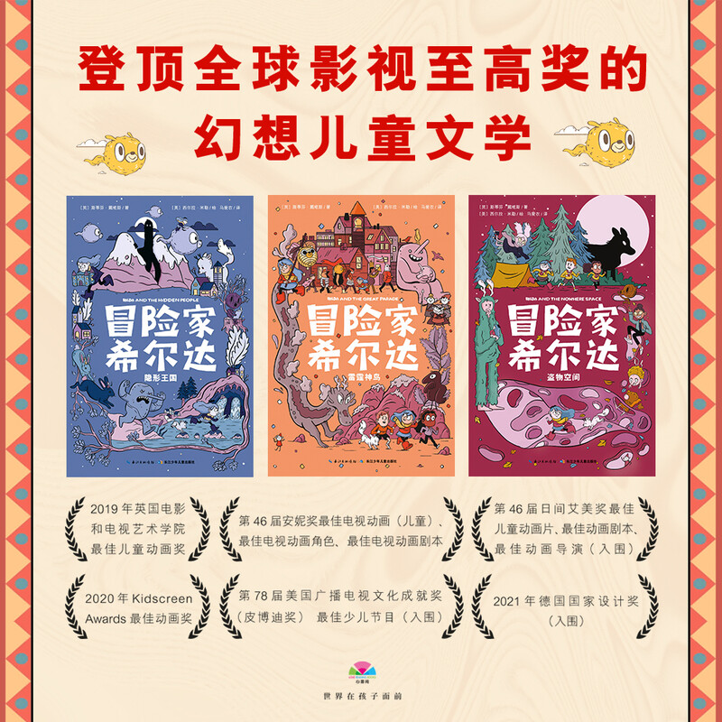 Hilda the Adventurer Vol. 1, a set of 3 volumes, a blue-haired girl's fantasy children's literature novel, a fantasy adventure story, a winter vacation extracurricular reading book for primary school students in grades 1, 2, 3, 4, 5 and 6.