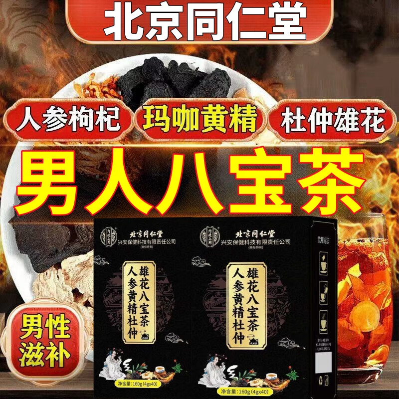Beijing Tongrentang kidney-strengthening and yang-preserving tea nourishes and nourishes the liver, protects the liver, replenishes qi and blood tea, ginseng, wolfberry, yellow essence, eucommia and male flower eight-treasure tea, premature ejaculation, nourishes the kidney and strengthens yang, excessive masturbation, medium size, five boxes