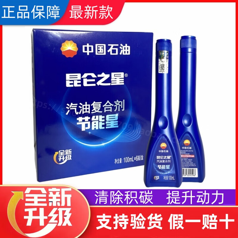 Kunlun Star's latest energy-saving star, China Petroleum gasoline compound agent, automobile fuel treasure, carbon deposition cleaning additive, China Petroleum fake one, compensate ten for a box of six bottles
