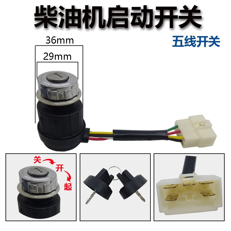 Customized diesel generator start key ignition switch gasoline generator start key ignition switch electric door lock gasoline engine start switch (6 wires)