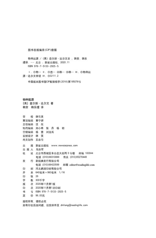 The Origin of Species (Darwin Manuscript Collector's Edition Master's Translation)