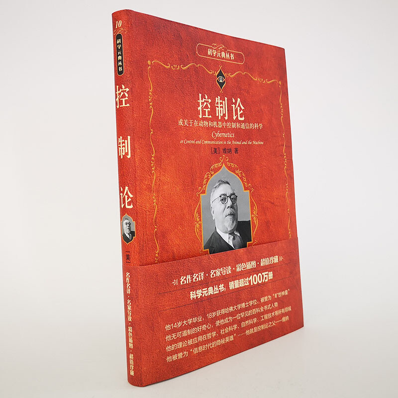 Cybernetics, the Hidden Hero of the Information Age, Wiener's classic work, Science Yuandian Series 10