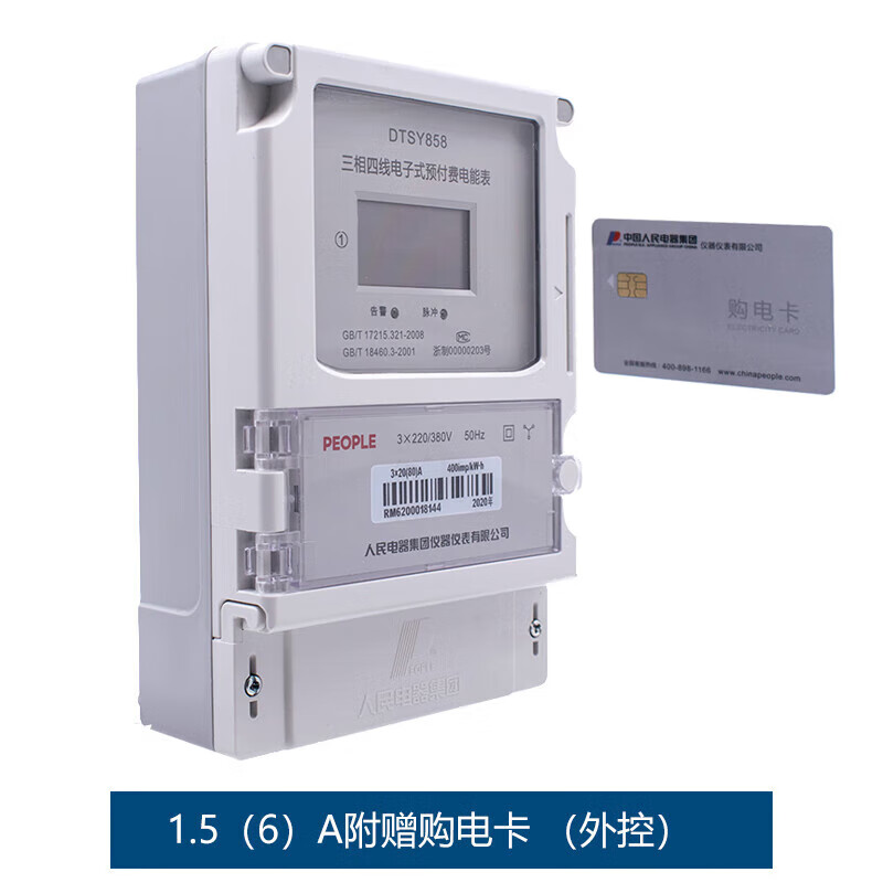 Customized People's Electric three-phase four-wire prepaid electronic energy meter DTSY858 card meter 380V card reader DTSY85820(80)A