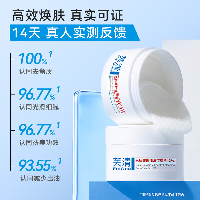 Fuqing salicylic acid cotton tablets 1 box oil control, acne removal, closed acne cuticles, gentle cleansing and moisturizing New Year's gift