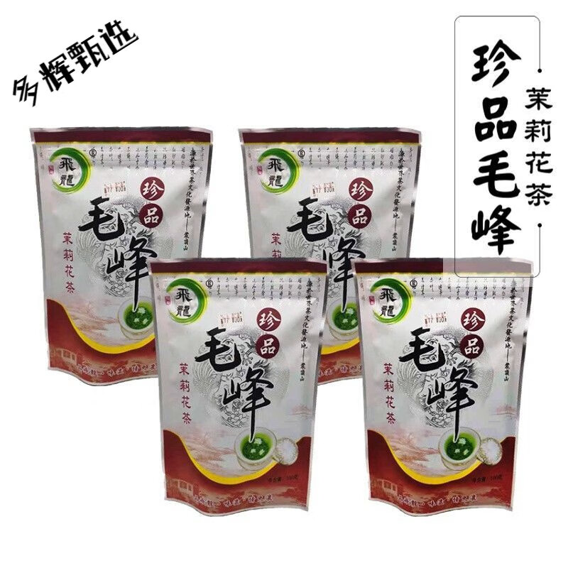 Xingrun Jiafeilong treasure Maofeng 100g jasmine tea Sichuan specialty household Mengding Mountain tea teahouse wine treasure Maofeng 100g*1 bag