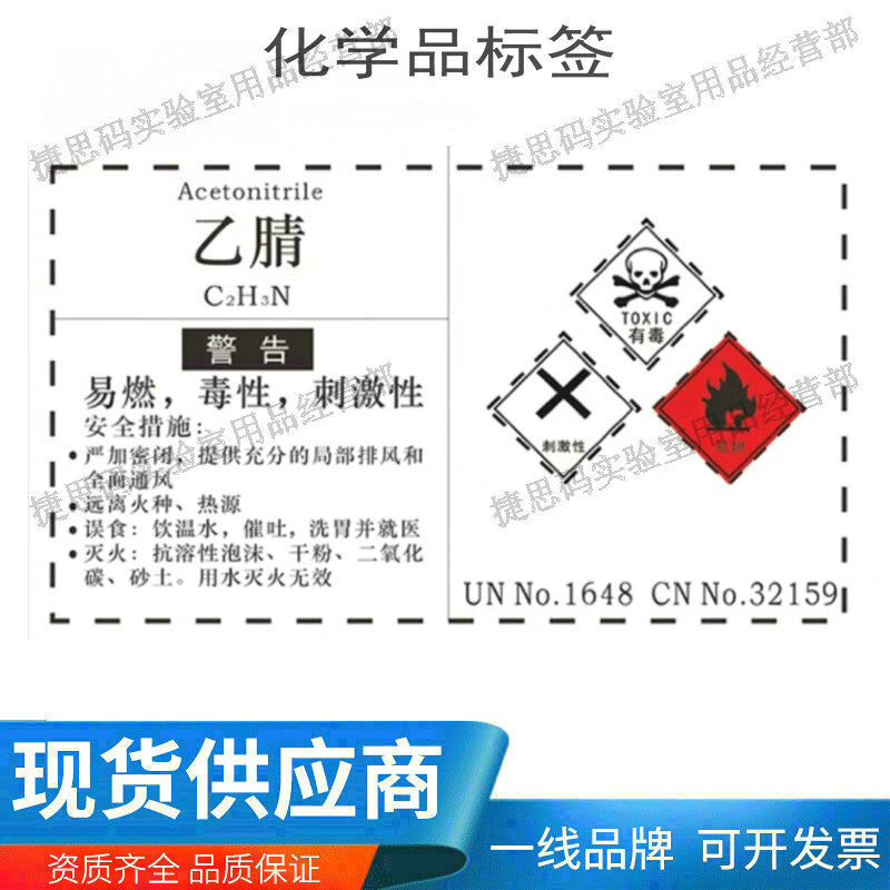 Acetonitrile HPLC chromatographic grade analytical grade C2H3N solution label warning card suitable for industrial grade barrels 25L