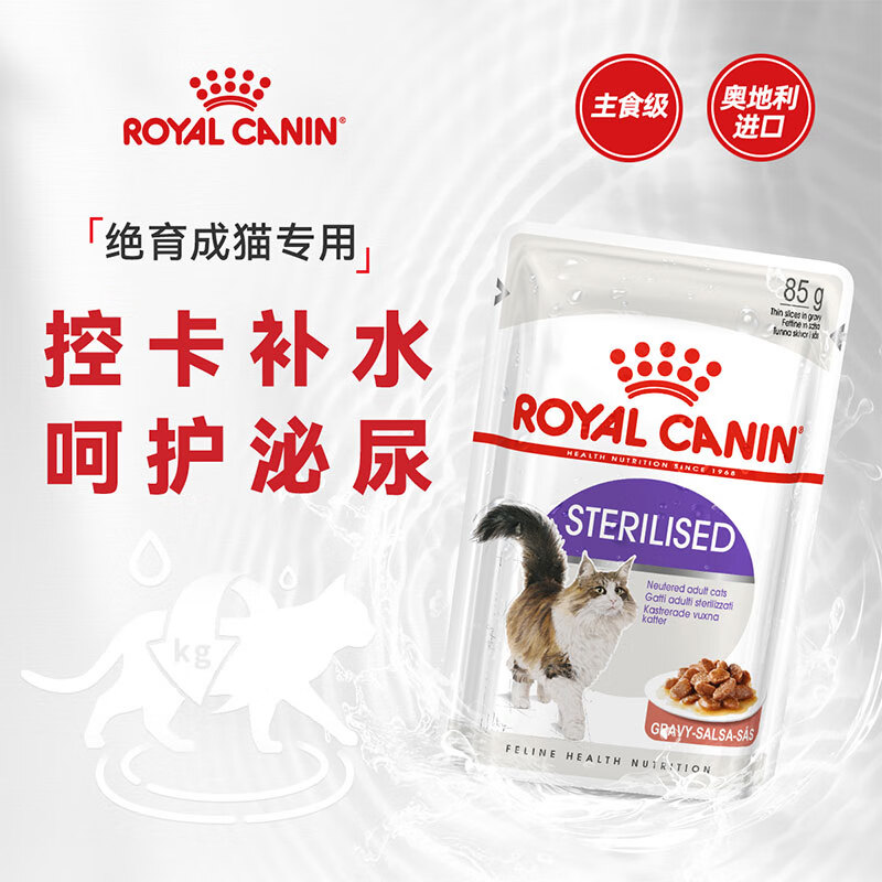 Royal Cat Food Neutered Adult Cat Wet Food Soft Bag Canned Cat SAGP 1-7 Years Old Soup Meat Nugget 85G*12 Imported