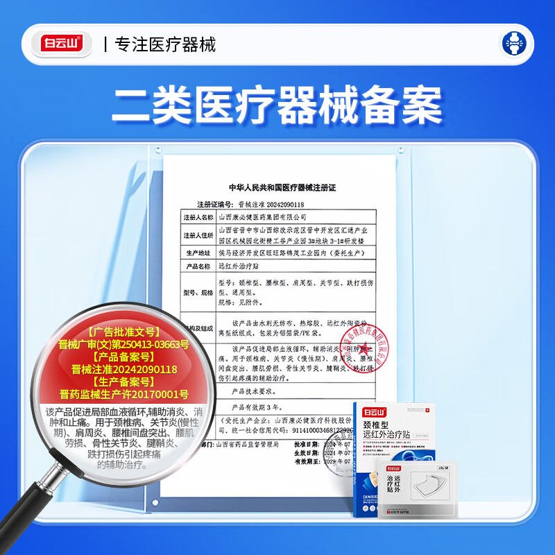 Baiyunshan cervical vertebra type far infrared treatment patch anti-inflammatory and analgesic patch neck pain acid swelling strain hot compress patch 3 boxes