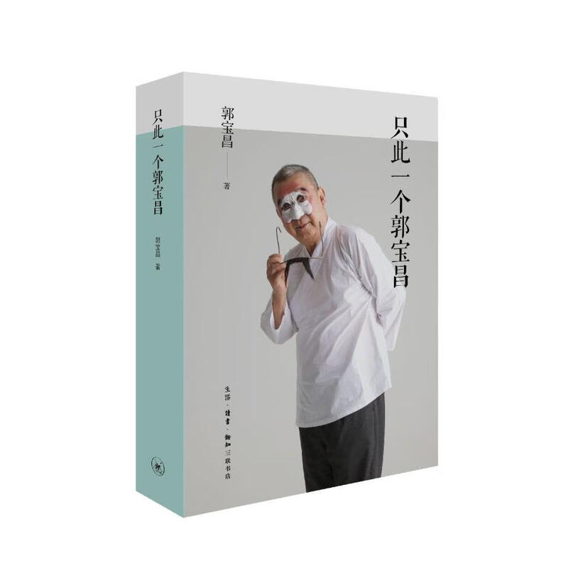 There is only one Guo Baochang