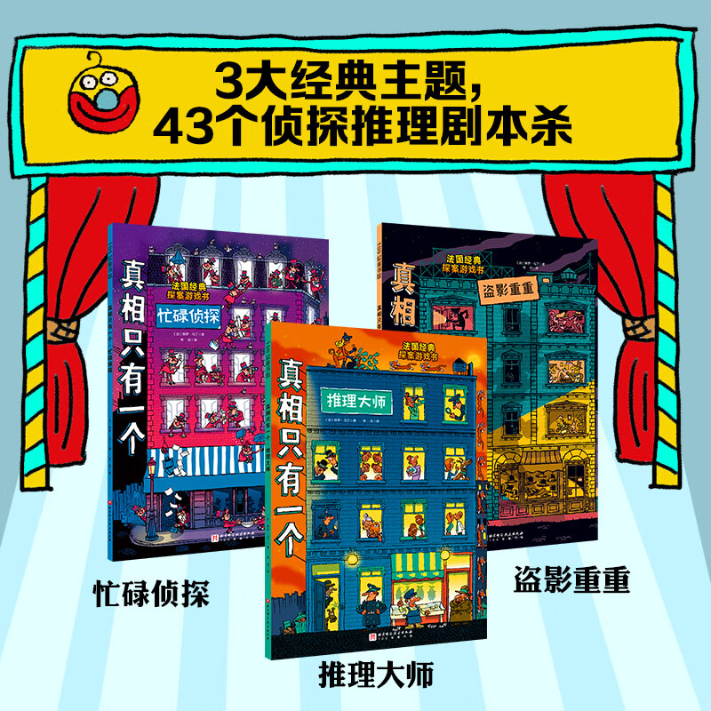 There is only one truth, classic series (upgraded new edition), all 3 volumes, word-of-mouth sales win-win, France's TOP.1 children's reasoning game book, reasoning game script killer, develop efficient concentration and logical thinking ability, Beijing Science and Technology, there is only one truth, all 3 volumes of the classic series