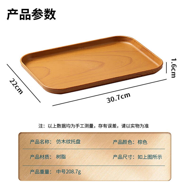 Baijie rectangular tray Japanese tea tray home living room water cup tea cup tray fruit tray imitation wood grain tray medium size