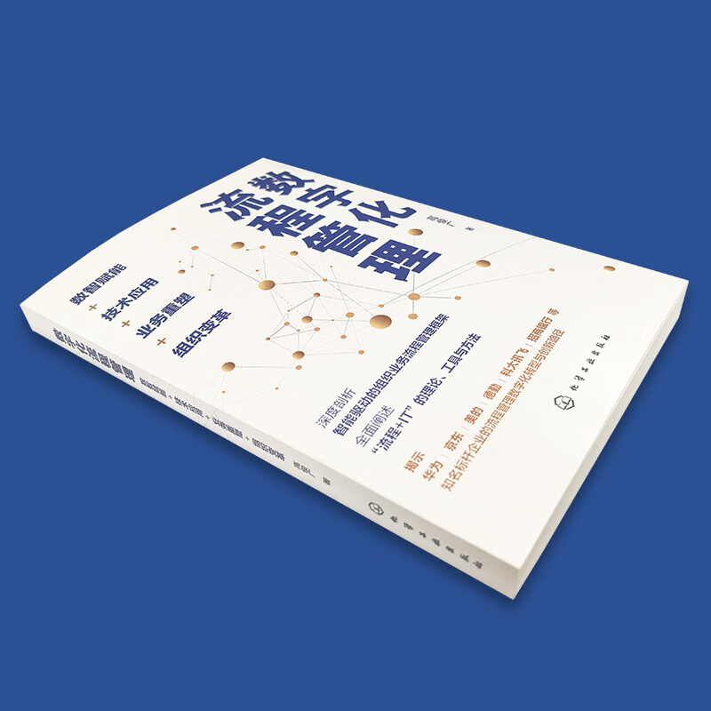 Digital process management Digital intelligence empowerment + technology application + business reshaping + organizational change